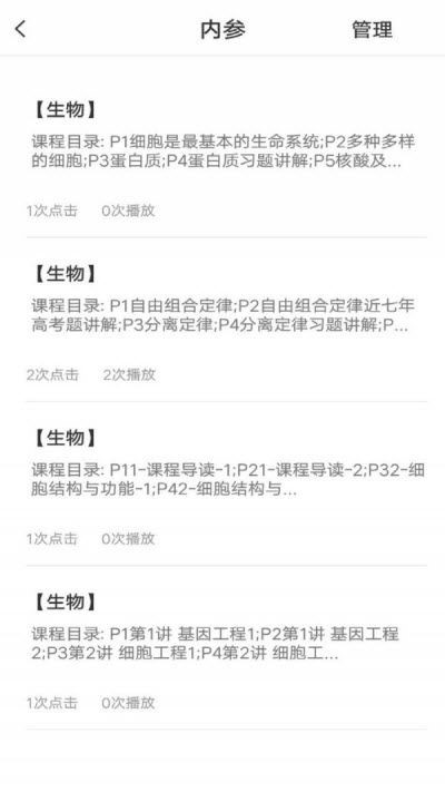 内参教育截图2