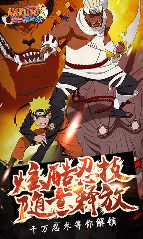 火影忍者契约之战手游官方正式版  v4.4.1