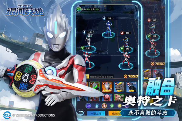 全民奥特曼之银河英雄  v1.19