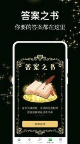 答案之书小决定截图1