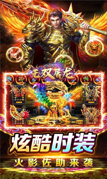 无双屠龙官方正版