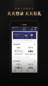 王者人生app截图0
