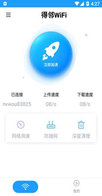 得邻WiFi截图2