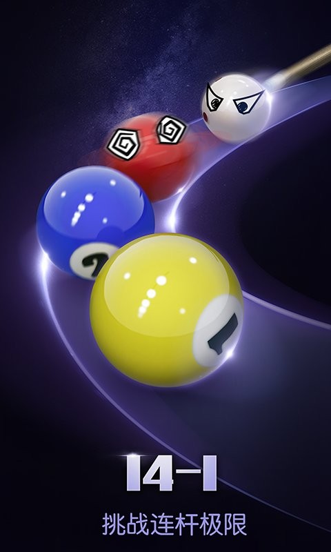 明星台球手游  v1.5