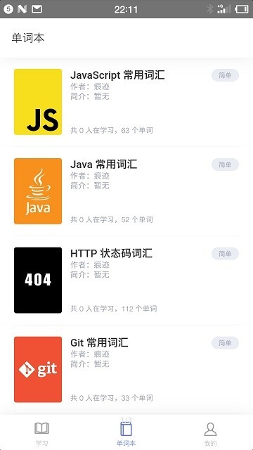 一路背单词截图2