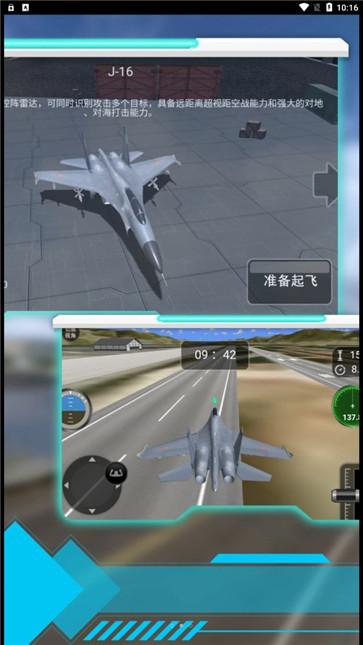 模拟驾驶战斗机空战截图2