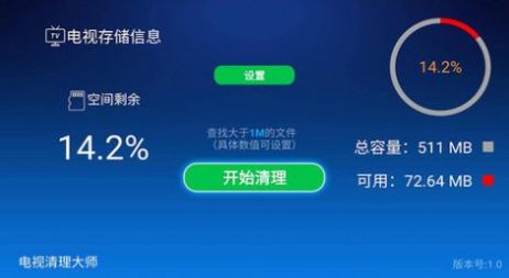 电视清理大师tv APP官方版图片1