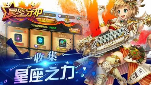 星座守护