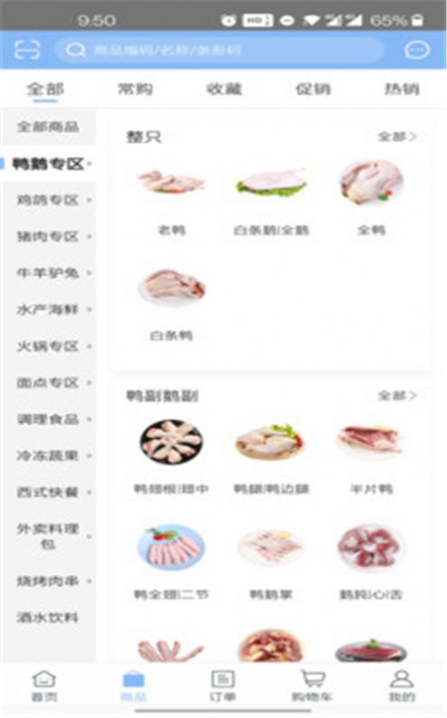 亿品集市APP官方版 截图3