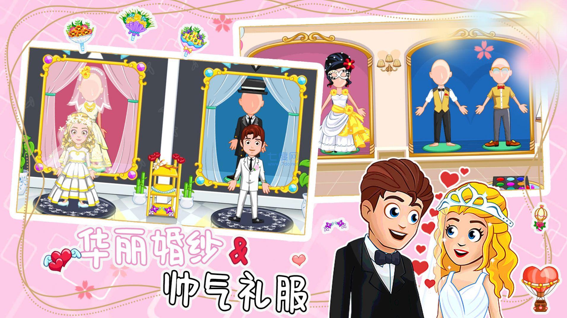迷你小镇婚礼派对截图1