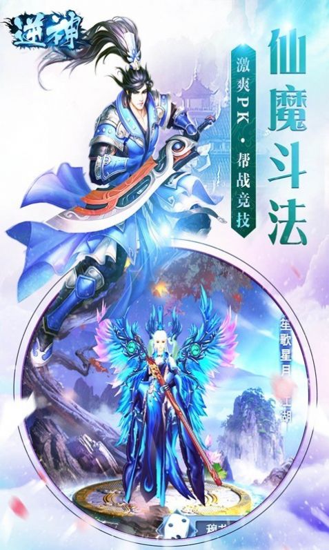 逆神无敌仙帝手游官方版 截图0