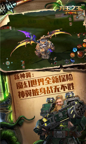 万王之王3D解锁版截图1