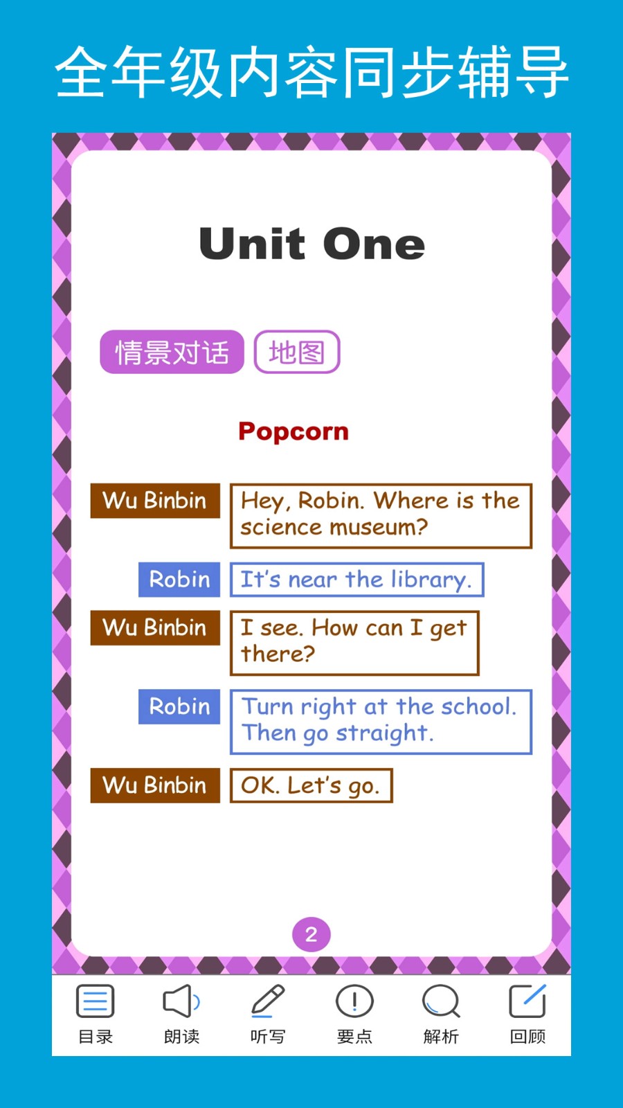 六年级英语点读辅导  v2.5.0