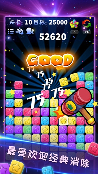 消灭星星青春版截图0