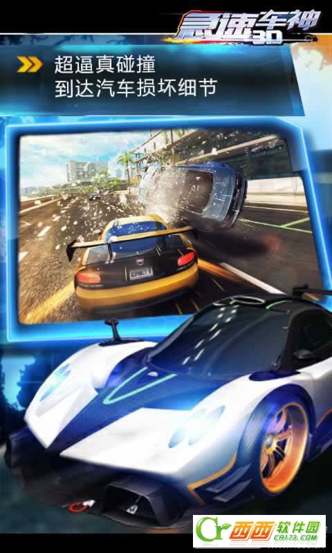 急速车神2018最新版 v1.0 安卓版