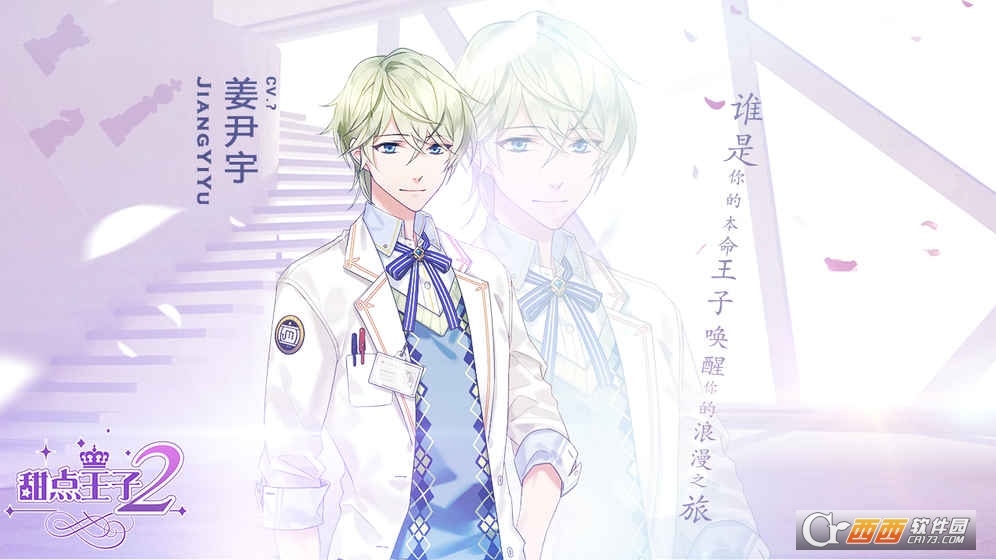 甜点王子2 v0.1.17 安卓版