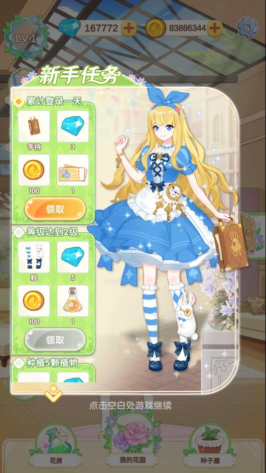 茜茜公主的魔法花园无限钻石