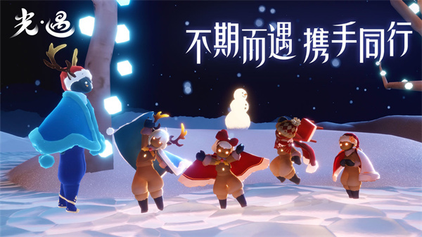 光遇全物品联机版截图2
