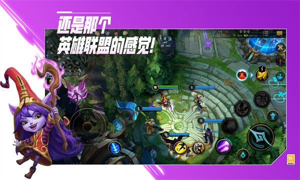 英雄联盟手游测试版 v1.0.0