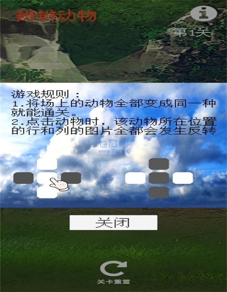 辨辨动物截图2