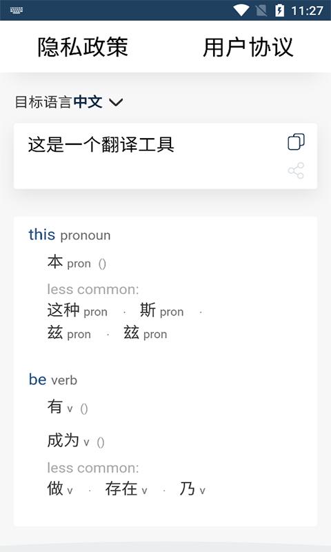 新科随手翻译截图1