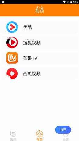 一键投屏助手截图2