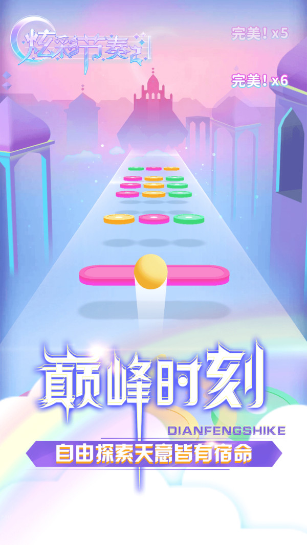 炫彩节奏2截图2