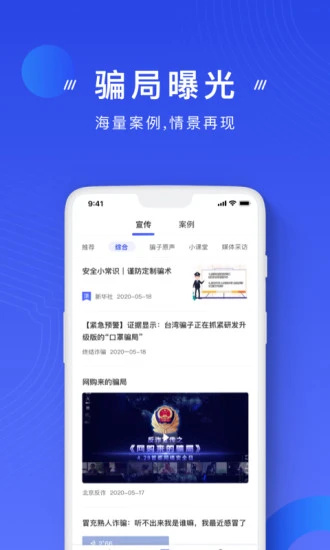 国家反诈中心手机版截图2