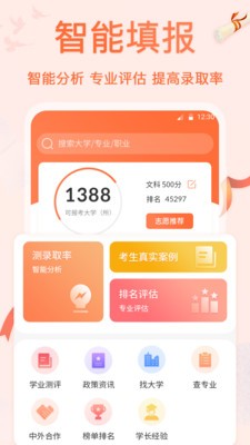 高考志愿专业填报2023截图2
