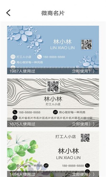 名片生成器最新版