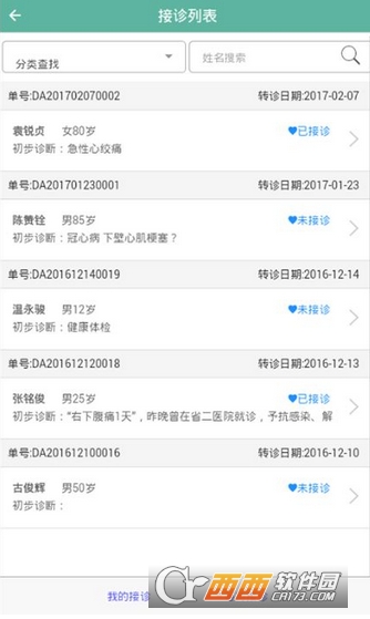 广医三院 版本：1.0手机