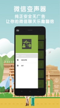 明星变声器截图0
