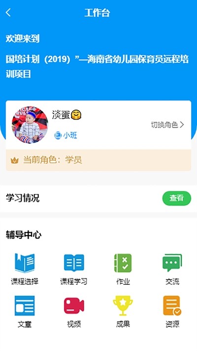 师研e课APP官方版图片1