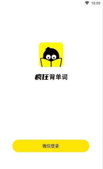疯狂背单词截图2