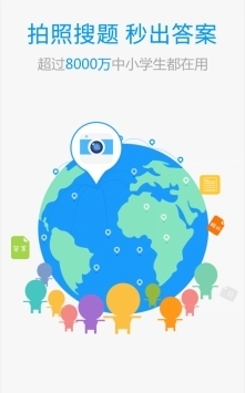 百度搜题免费拍照截图1