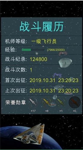 太空清道夫单机版截图1