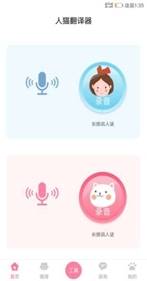 人猫翻译器截图0