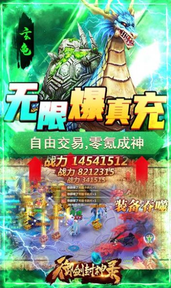 御剑封神录神敕令手游官方版  v3.0.4