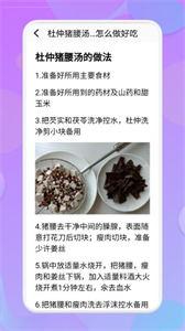 有机菜食谱截图0