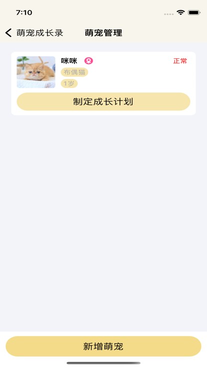 萌宠成长录截图2