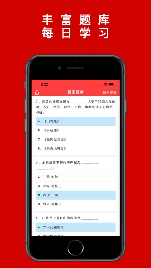 强国学习宝典  V 1.0.1