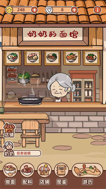 奶奶的面馆无限金币版  v1.0.5