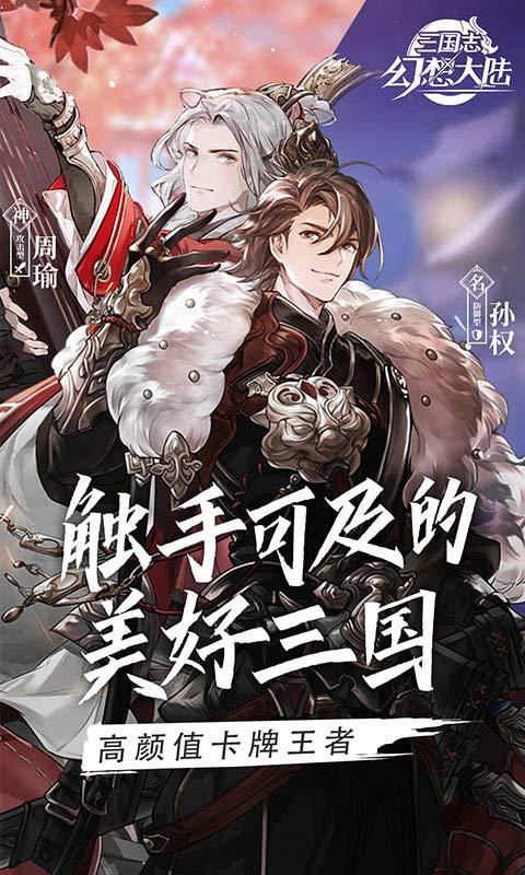 三国志幻想大陆公测