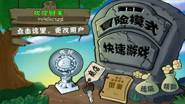 植物大战僵尸1怀旧版截图2