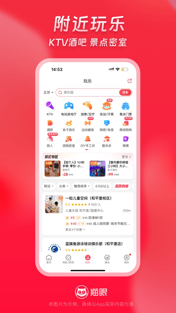 猫眼客户端截图2