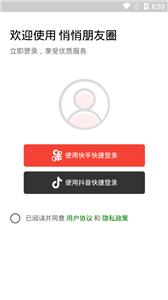 悄悄朋友圈