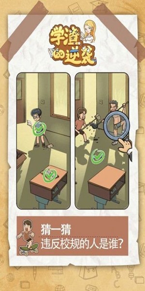 学渣的逆袭截图0