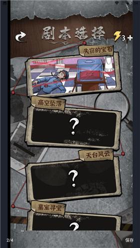 周末剧本杀截图0