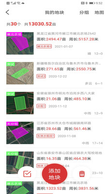 测亩易软件测量免费最新下载图片1