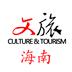 文旅海南
